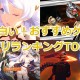 【2017年】超面白い！おすすめゲームアプリランキングTOP10