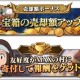 【グラクロ】7月下旬の神イベ紹介！宝箱売却額アップや寄付イベントが来る！