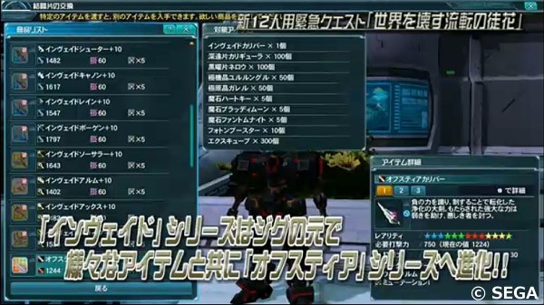 13武器オフスティアシリーズ 必要素材 交換アイテムの入手方法 Pso2 攻略の箱