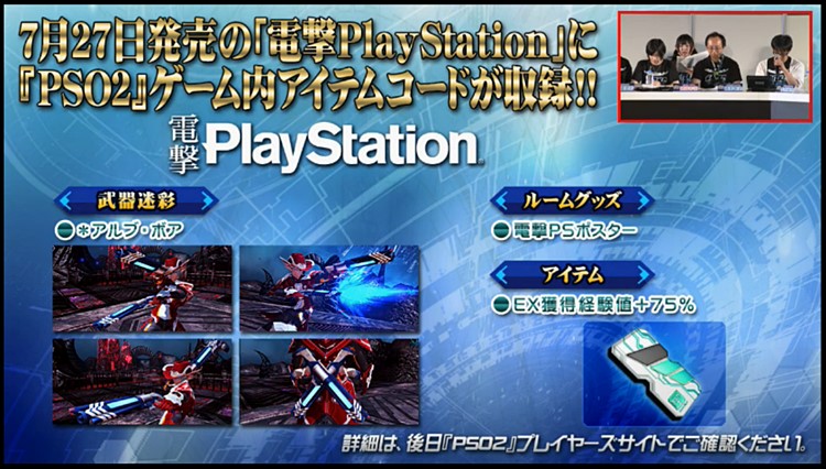 7月27日発売の「電撃PlayStation」